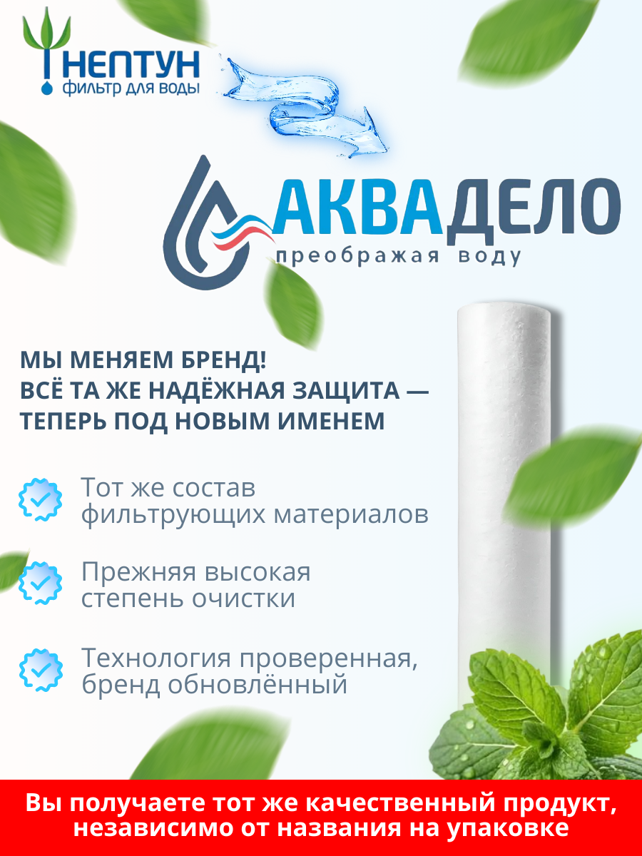 Картридж фильтра для очистки воды нитяной “Нептун” (Аквадело) PS-20BB 5мкм. Грубая механическая очистка воды от ила, песка, ржавчины и т. д. — фото 5