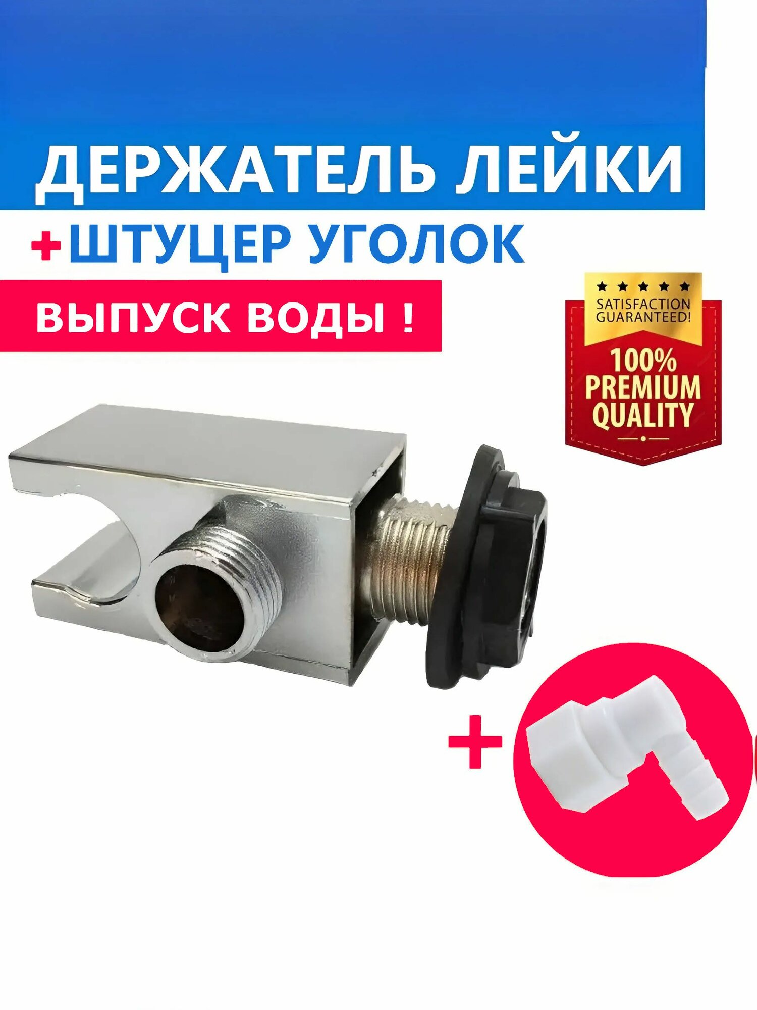 Выпуск Держатель душевой лейки + штуцер уголок пластиковый поворотный для подключения шланга душевой кабины фитинг концевой 1/2" (20 мм), хромированный глянцевый NEW ABS пластик