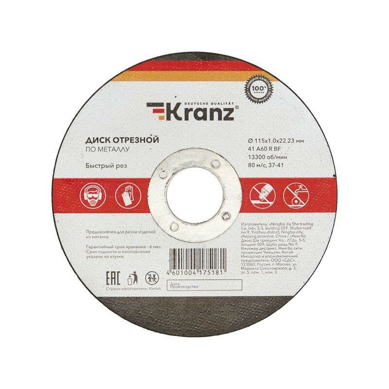 Диск отрезной по металлу 115х1.0х22.23мм Kranz KR-90-0902