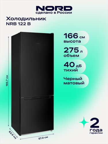 Изображение товара Двухкамерный холодильник NORD NRB 122 B с нижней морозилкой, отдельностоящий норд объемом 275 л, черный матовый