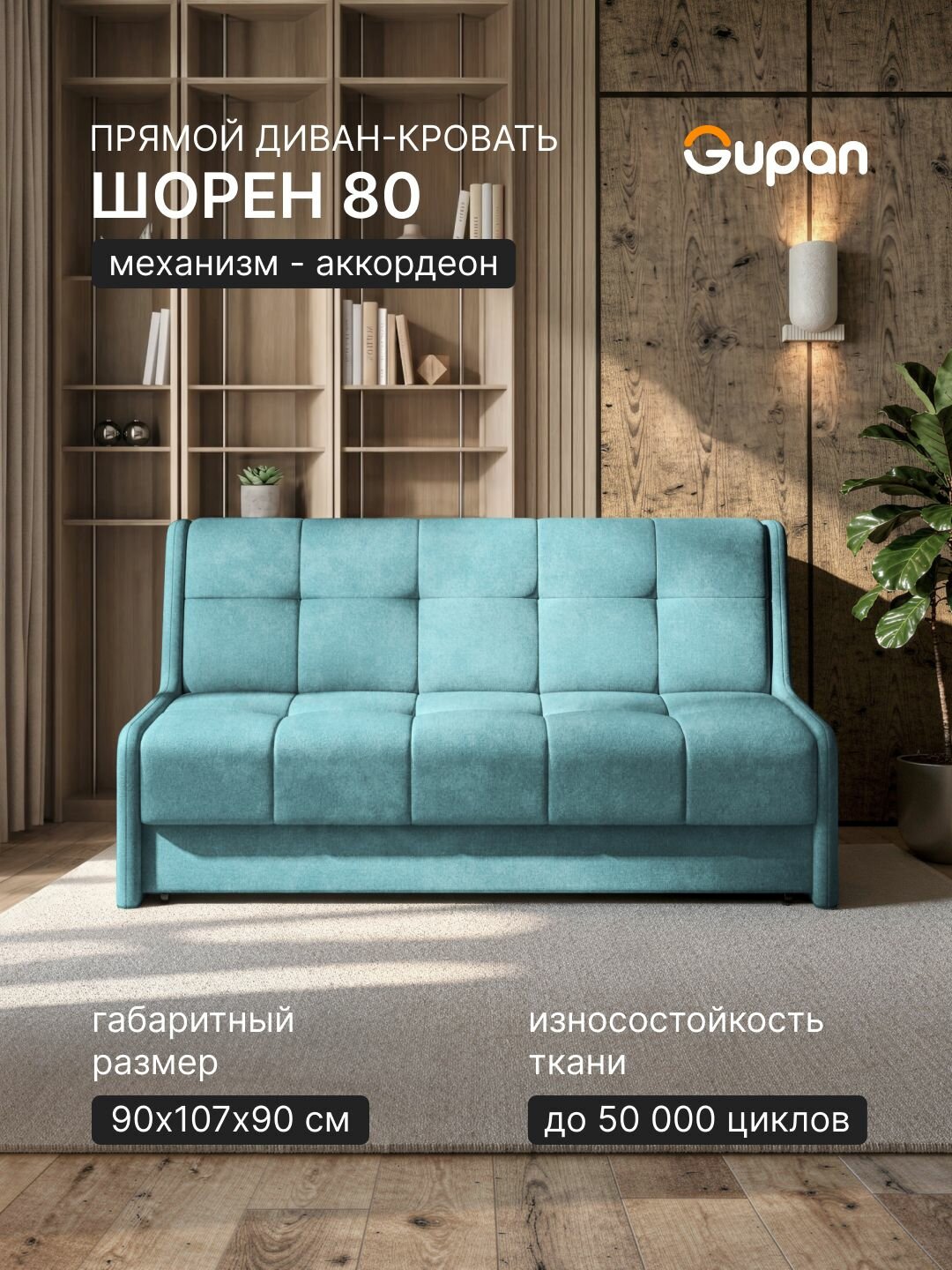 Диван кровать Gupan Шорен 80 Велюр Бинго Бирюзовый, раскладной, механизм аккордеон, беспружинный