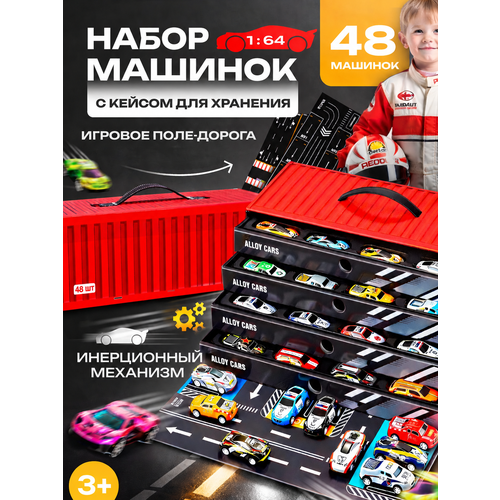 фото Набор машинок trendtoys инерционные машинки в контейнере, 48 шт