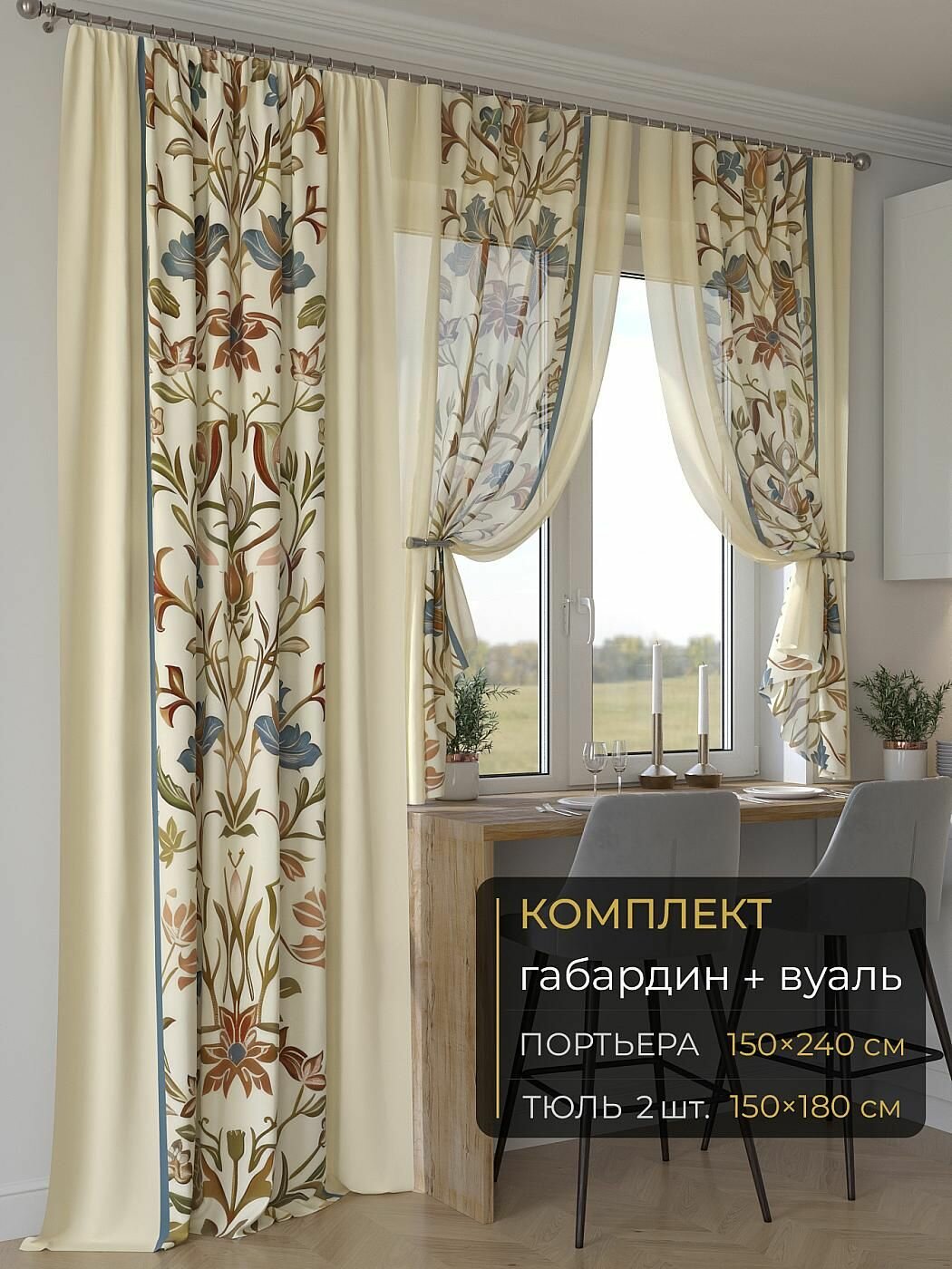 Комплект штор на кухню Comfy Way на окно с балконной дверью 150х240 см / Мейлир - 154 - 240 см