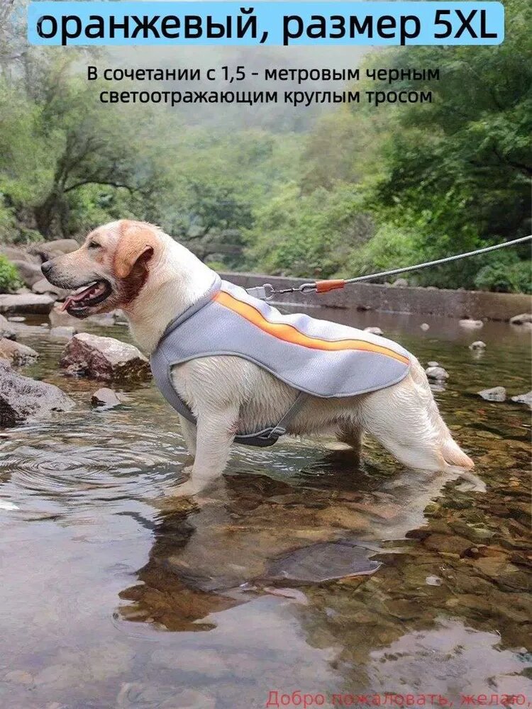 Одежда для животных, охлаждающий жилет, подходящим для больших собак (например, золотистый волос, лабрадор и т. д.)