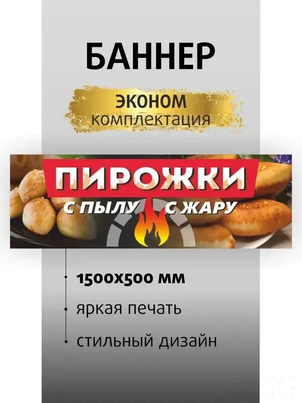 Вывеска "Пирожки " 150х50см / баннер для магазина / растяжка