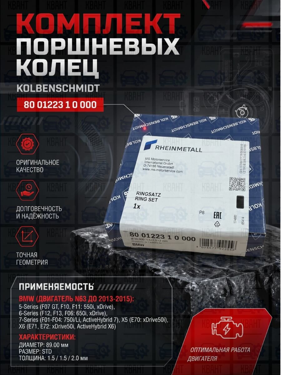 Комплект поршневых колец Kolbenschmidt 800122310000