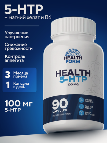 Изображение товара 5-НТР гидрокси триптофан 100 мг 90 капсул, таблетки для сна и от стресса, витамины успокоительные, Health Form