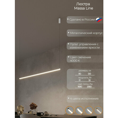 фото Потолочный светильник "massa line", 80 см, с пультом ду, белый, led, 21вт, 4000к newlamp