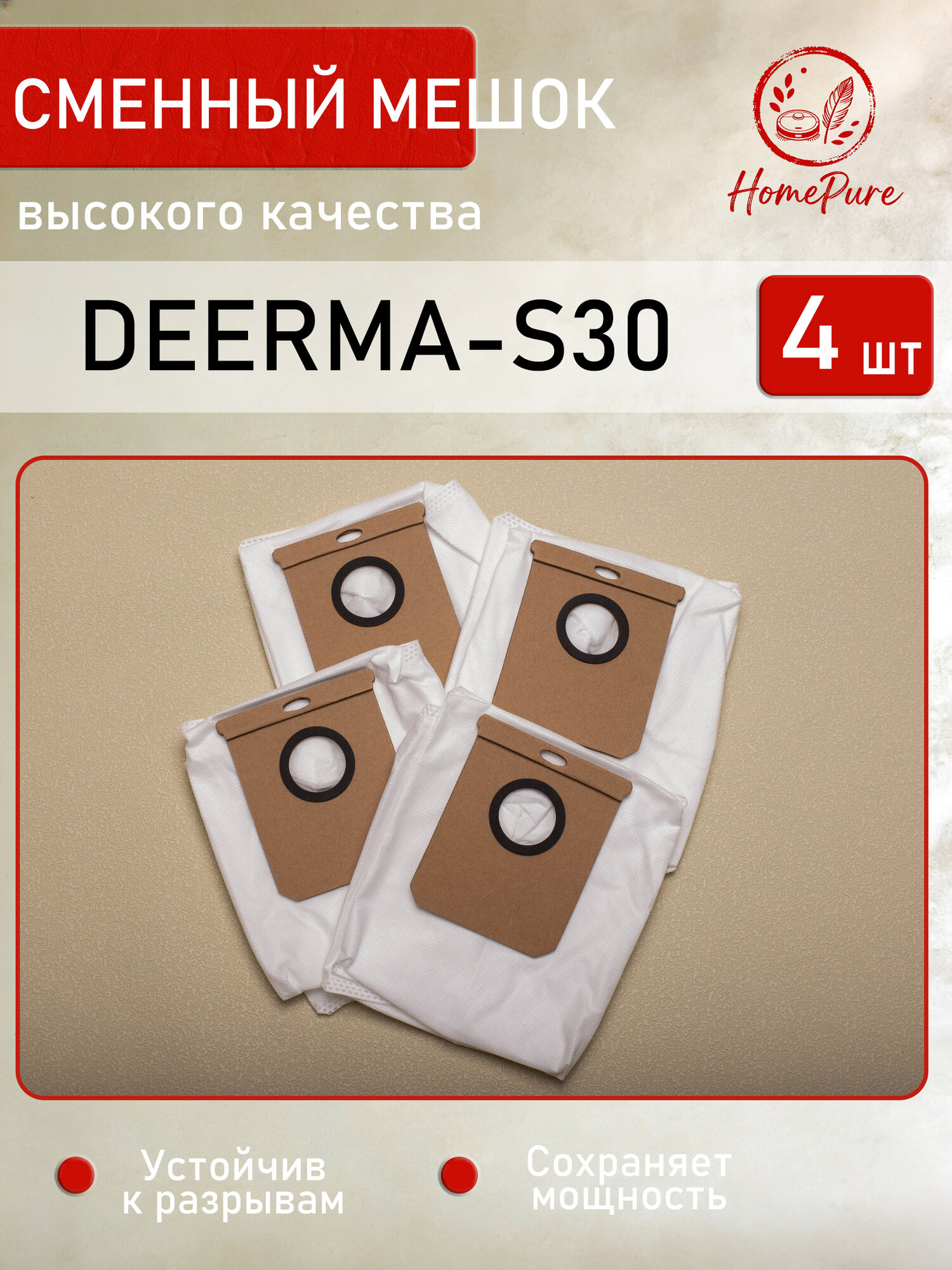 Пылесборник (4 шт.) для робота-пылесоса Deerma DEM-S30 / DEM-X70. Мешок для сбора пыли