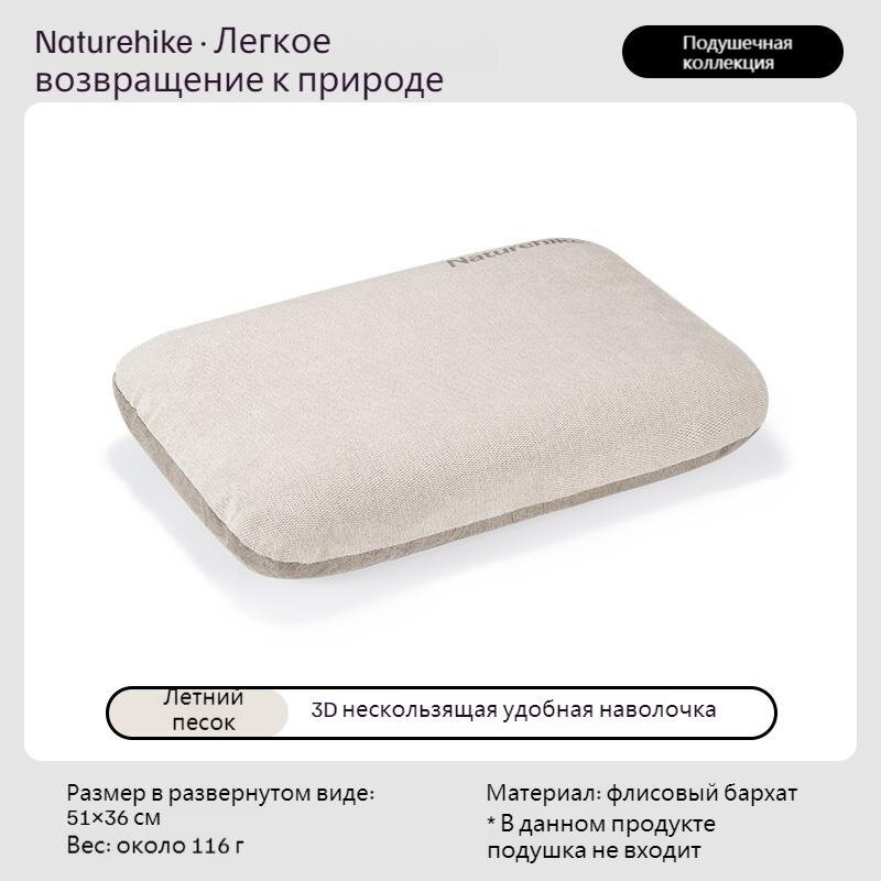 Naturehike 3D нескользящая антибактериальная наволочка，волокнистый бархат，51cmX36cm NH22PJ016