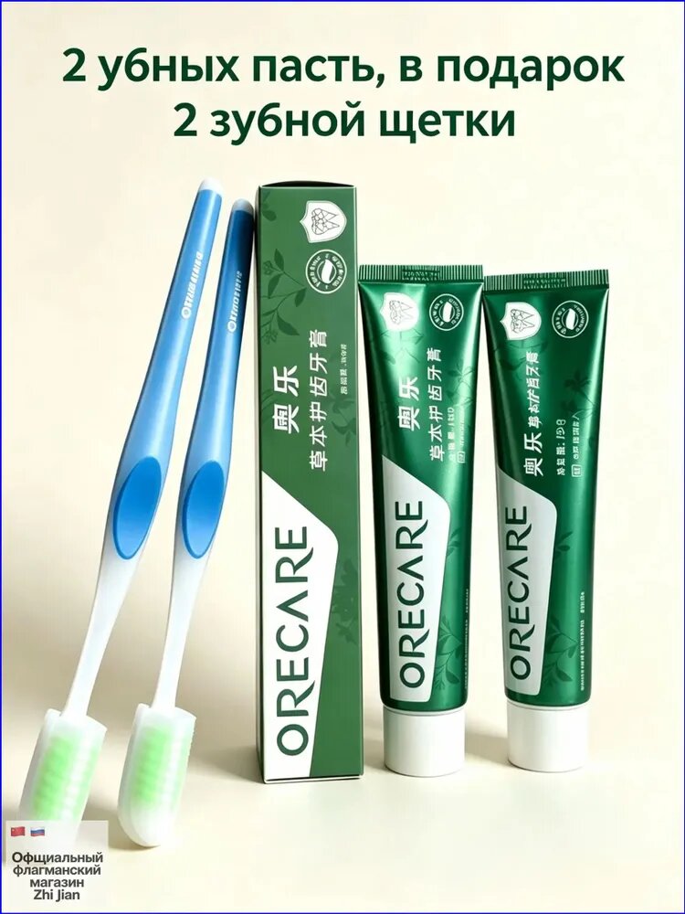 2 тюбика зубной пасты, 2 зубные щетки Зубная паста Травяная зубная паста ORECARE TIENS с , отбеливание, защита от кариеса, уход за деснами