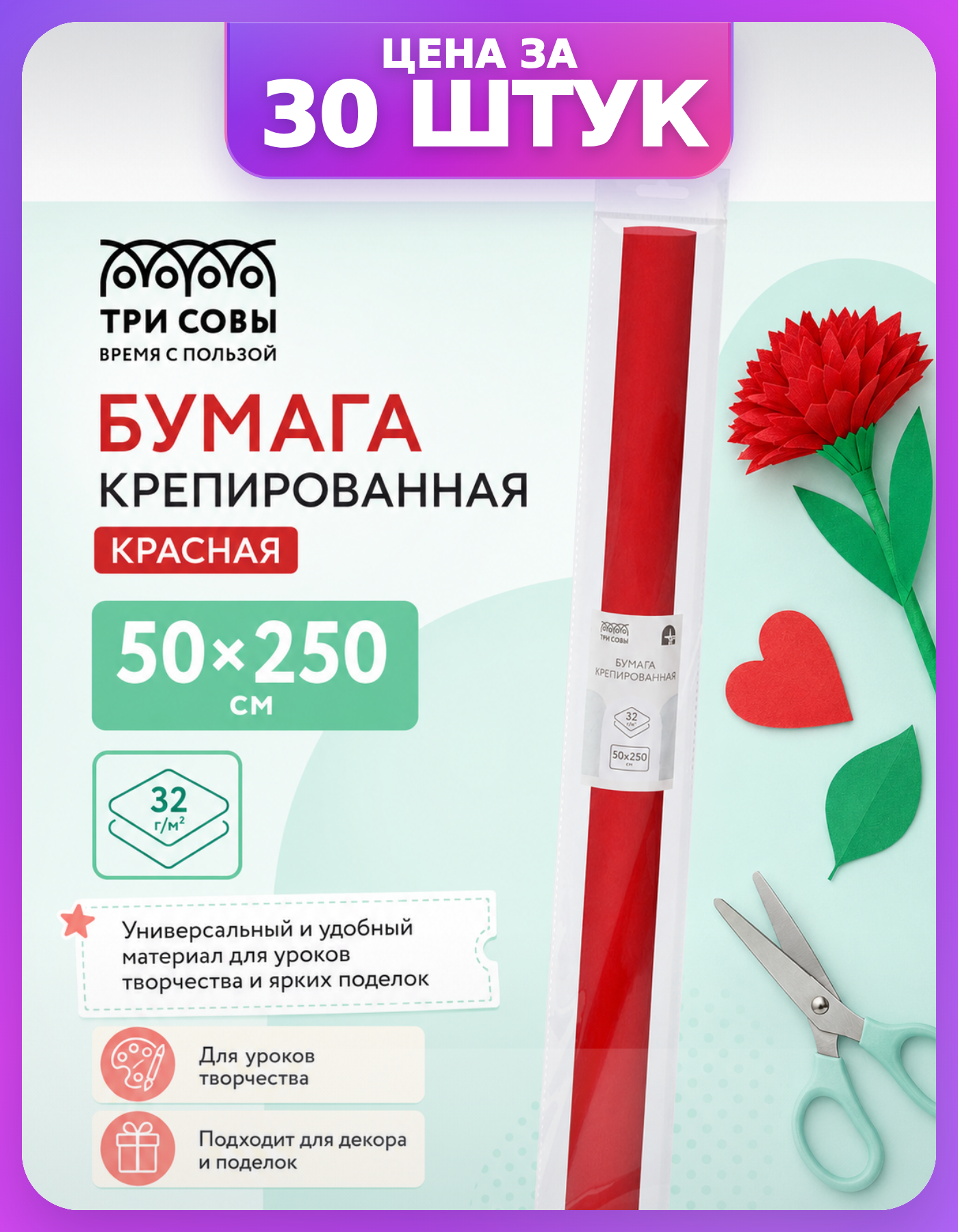 Креповая бумага красная 30 рулонов для декора