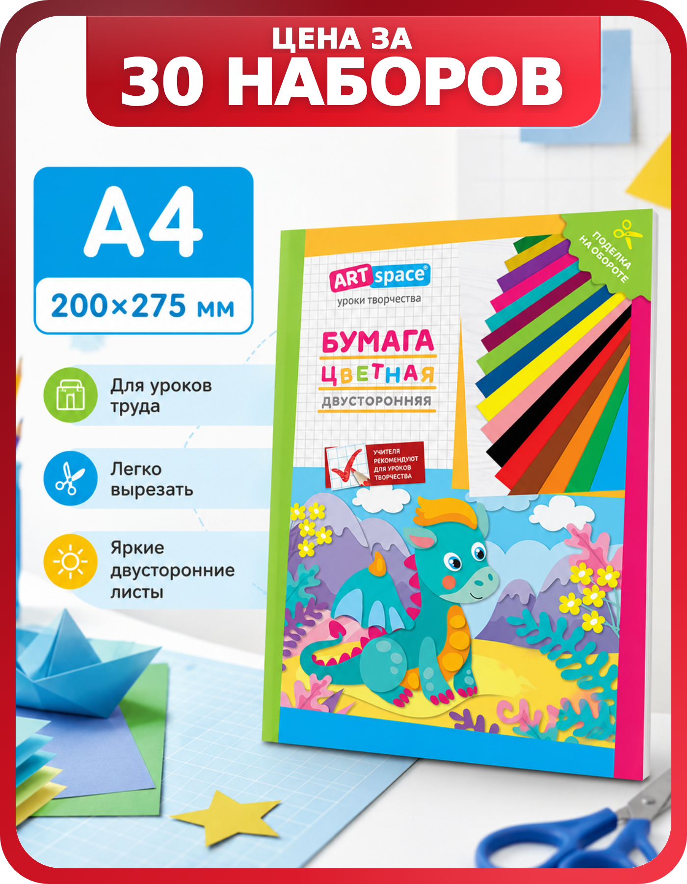 Бумага для уроков труда ArtSpace Дракон, 30 шт