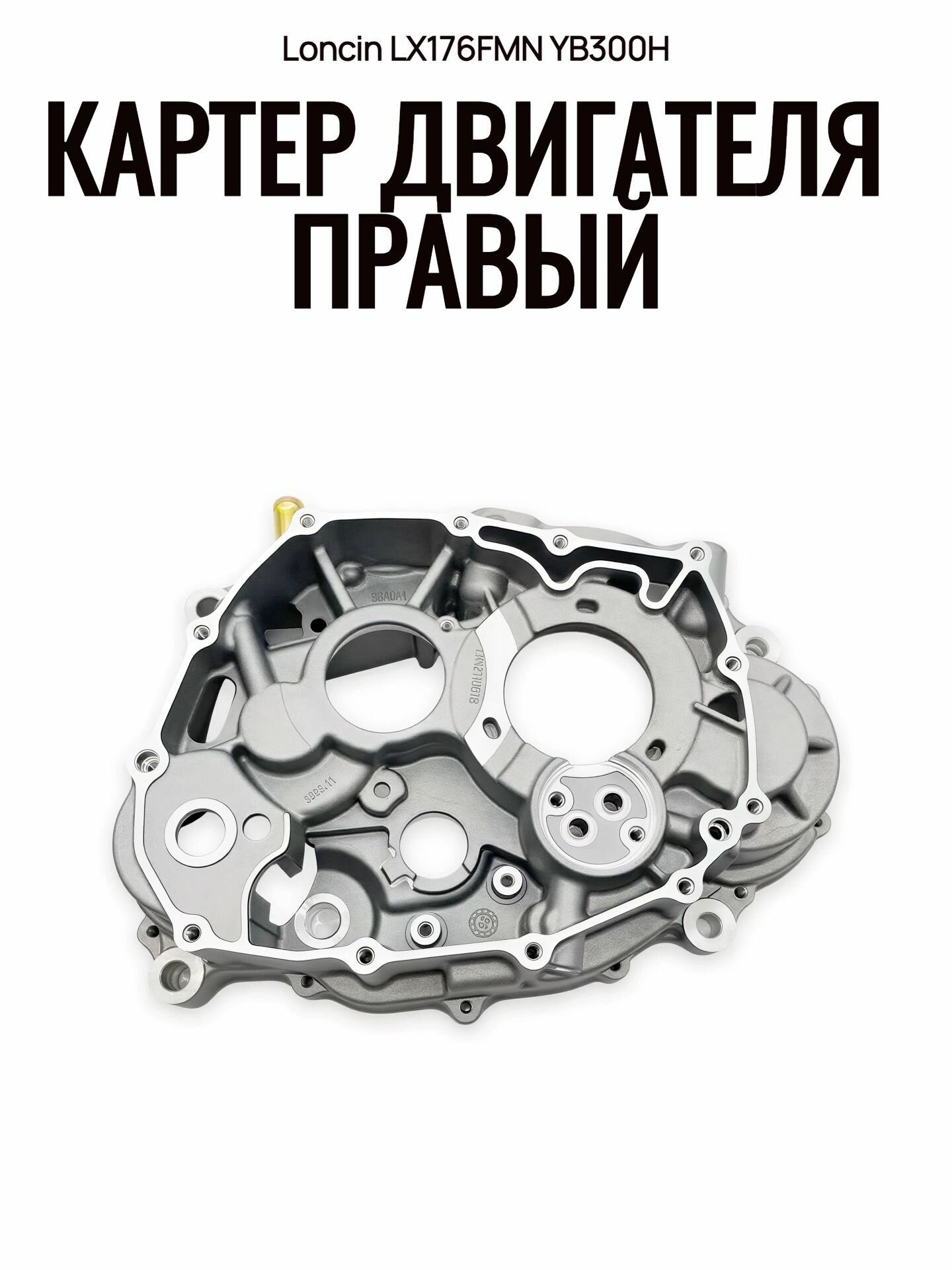 Картер двигателя правый Loncin YB300H