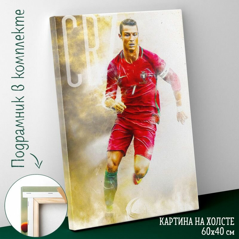 Большая картина интерьерная постер на холсте на стену 60 на 40 см Cristiano Ronaldo Криштиану Роналду