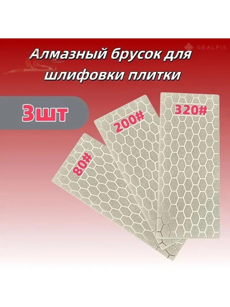 Шлифовальный блок C369, 3 шт. размер 150 х 63 х 2 мм, зернистость #80 #200 #320, серебристый