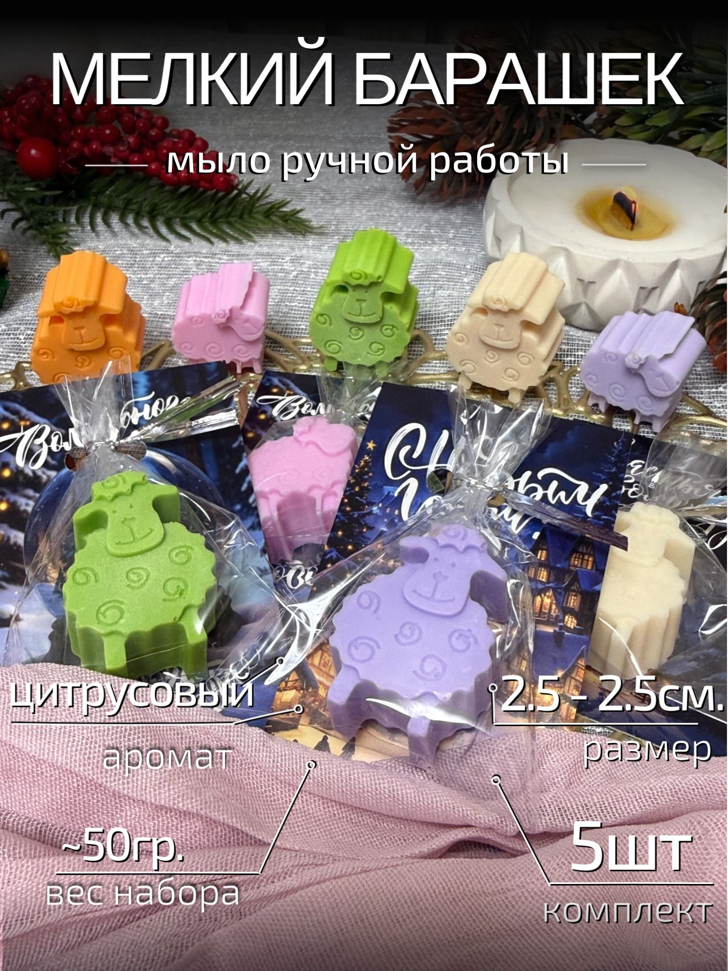 Мыло ручной работы "CRAFTIFY" Мелкий барашек, символ 2027, сувенир, новый год, 5шт.