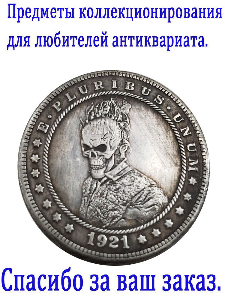 Монеты/ серебряная монета Моргана это превосходный коллекционный предмет и замечательный подарок для друзей и семьи.