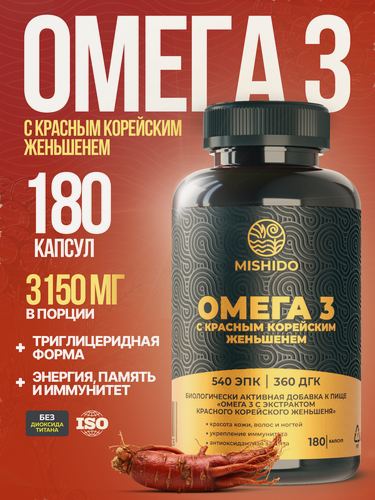 Изображение товара Омега 3, Омега 3 с женьшенем 180 капсул, рыбий жир для сердца сосудов иммунитета