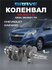 Коленвал Daewoo Matiz Chevrolet Spark 0.8 F8CV 96352178 Коленвал Деу Матиз, Шевр...