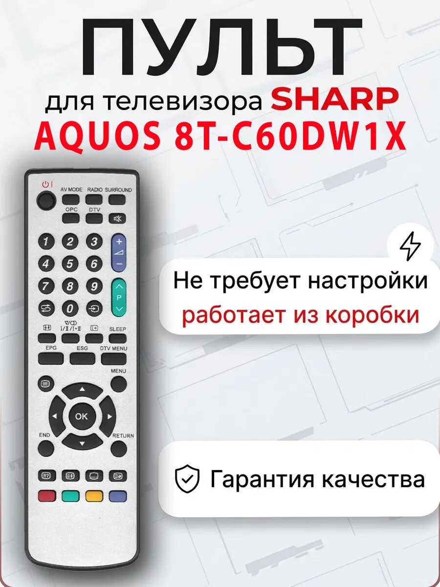 Пульт для телевизора Sharp AQUOS 8T-C60DW1X