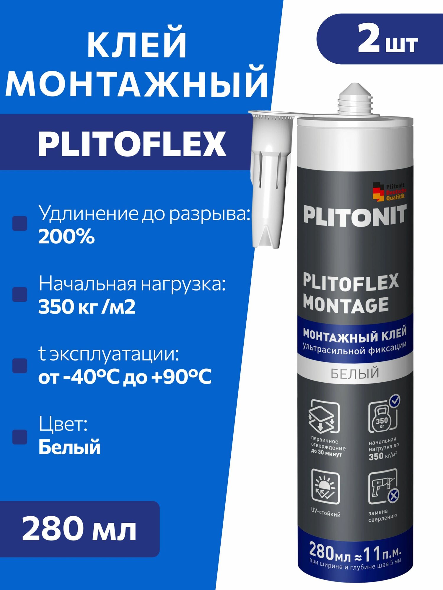 Клей монтажный Плитонит PlitoFlex Montage 280 мл 2 шт.