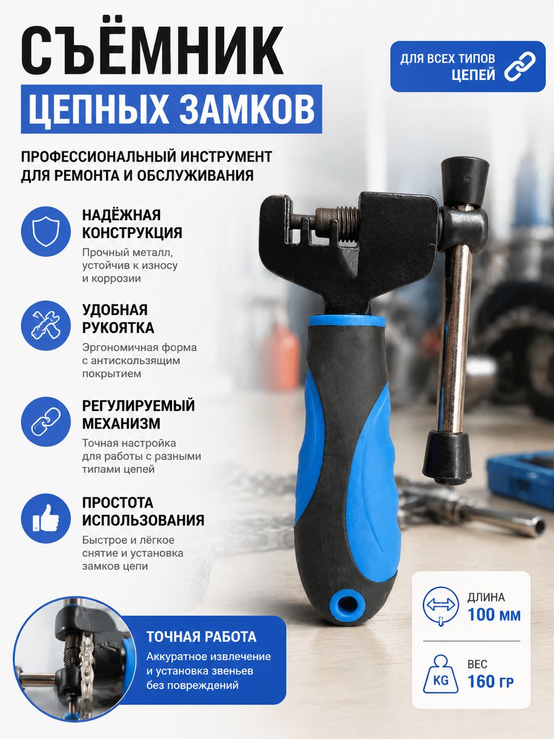 Выжимка для цепи велосипеда KL-9724B KENLI для 3-7 скор. цепей с обрезиненной рукояткой