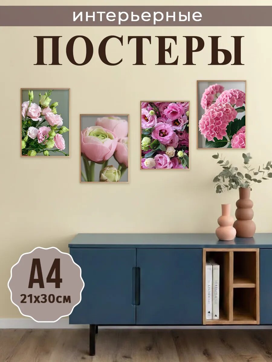 Интерьерные постеры А4 на стену