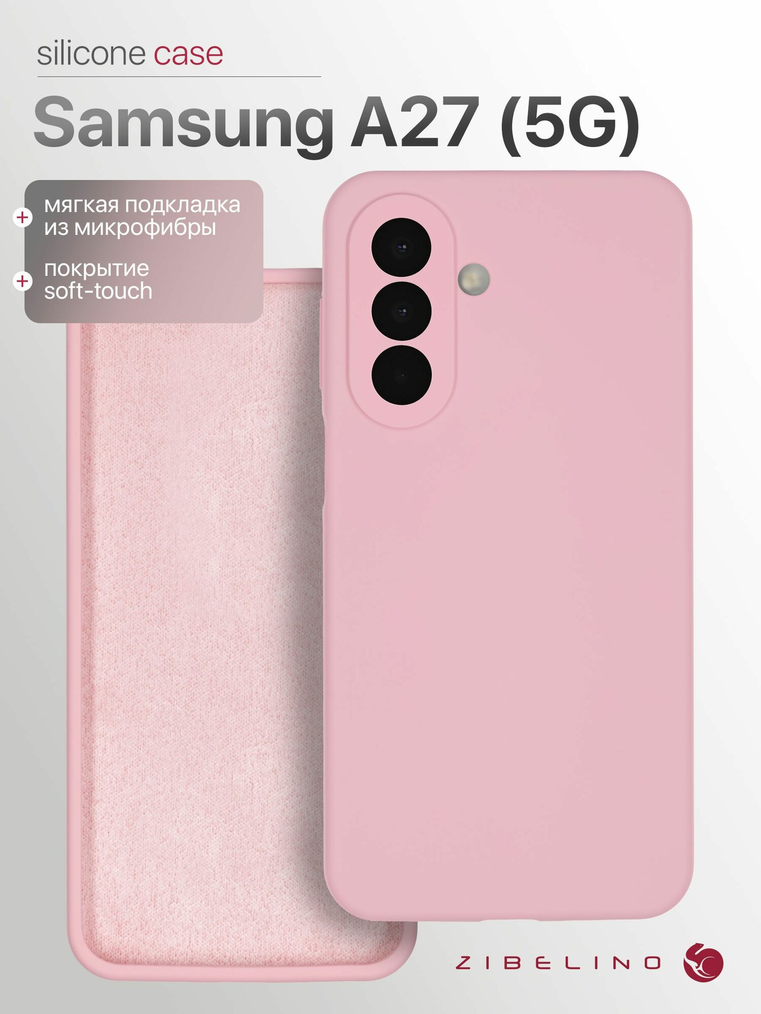 Чехол на Samsung A27 5G с мягкой подкладкой из микрофибры, с выступами для защиты камеры, противоударный, светло-розовый / Самсунг Галакси А27