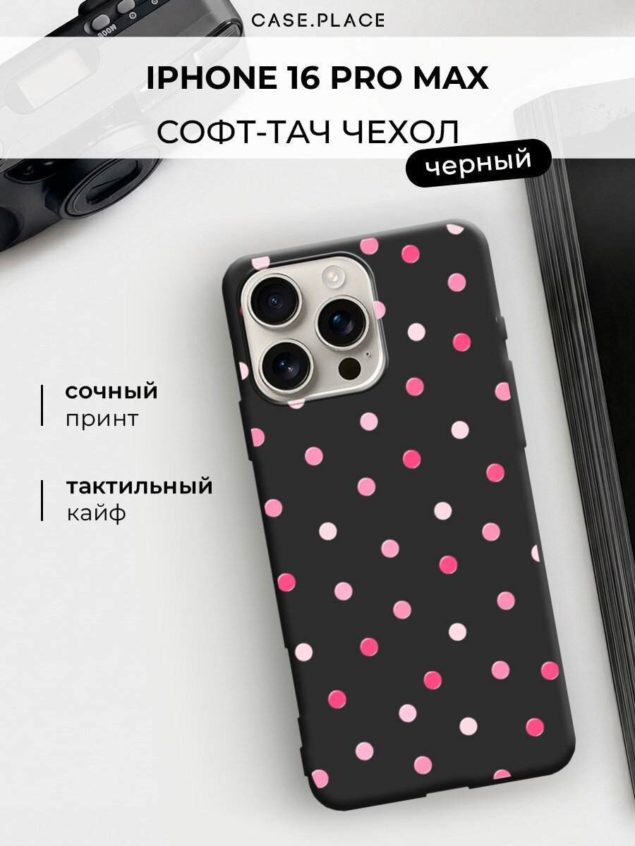 Чехол на Apple iPhone 16 Pro Max / Айфон 16 Про Макс с принтом Цветной горошек 2