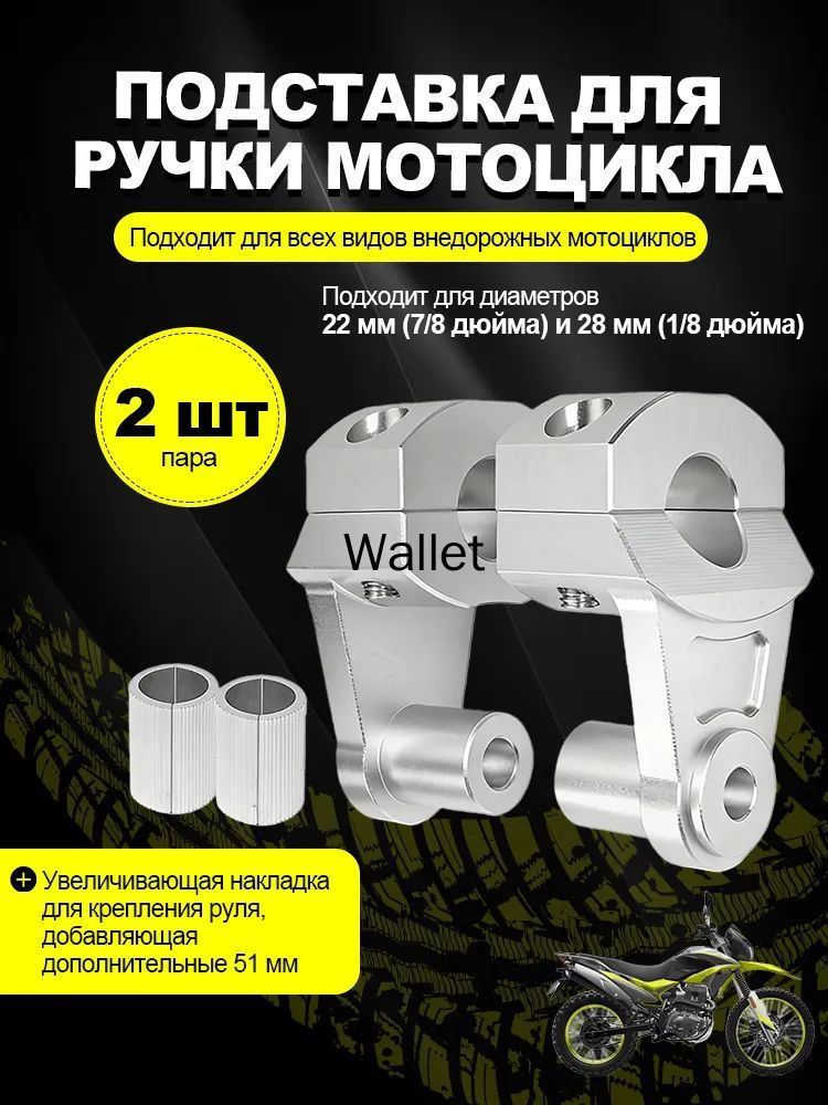 Проставки переходники для руля мотоцикла 2 шт адаптация 22/28 мм увеличение на 51 мм для эндуро подъемник