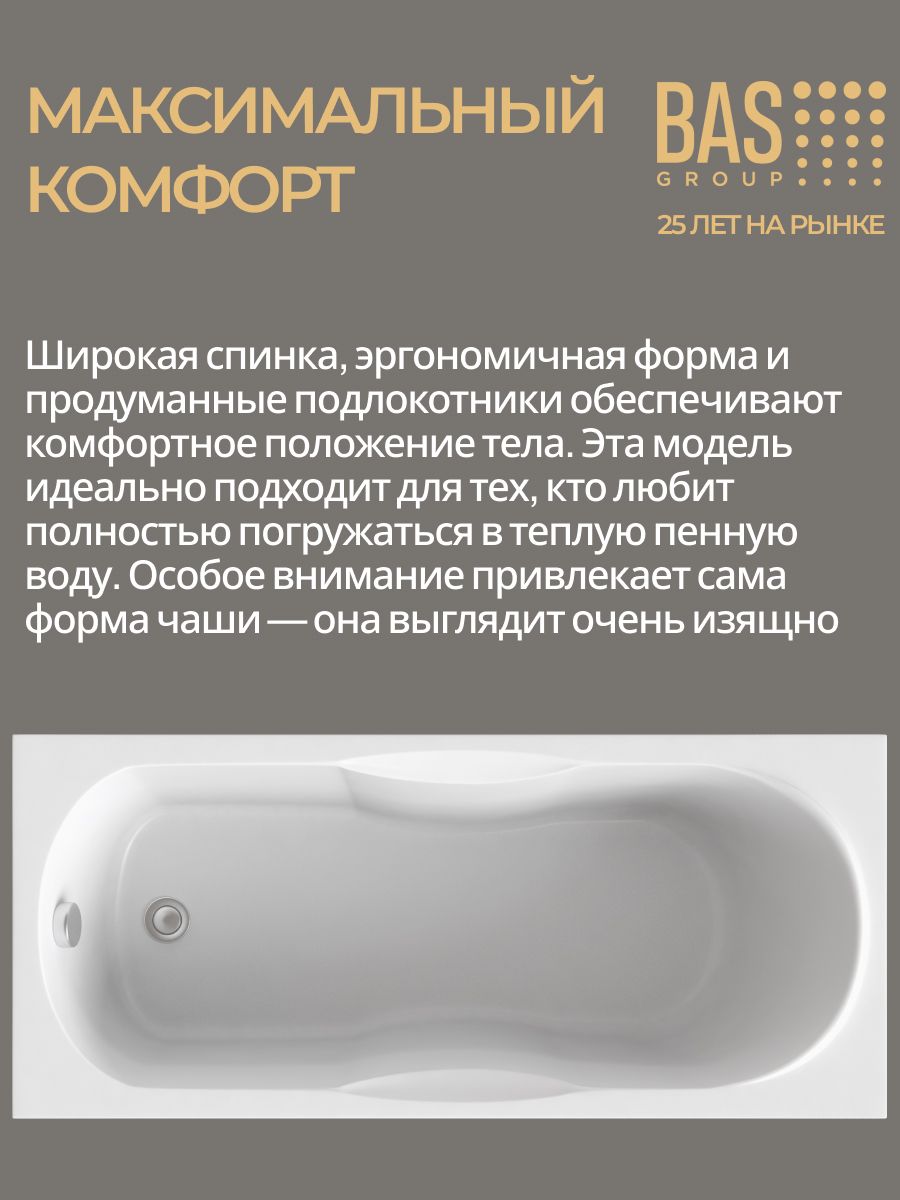 Ванна акриловая 150х70 BAS Эпика с ножками, прямоугольная, пристенная, белая — фото 1