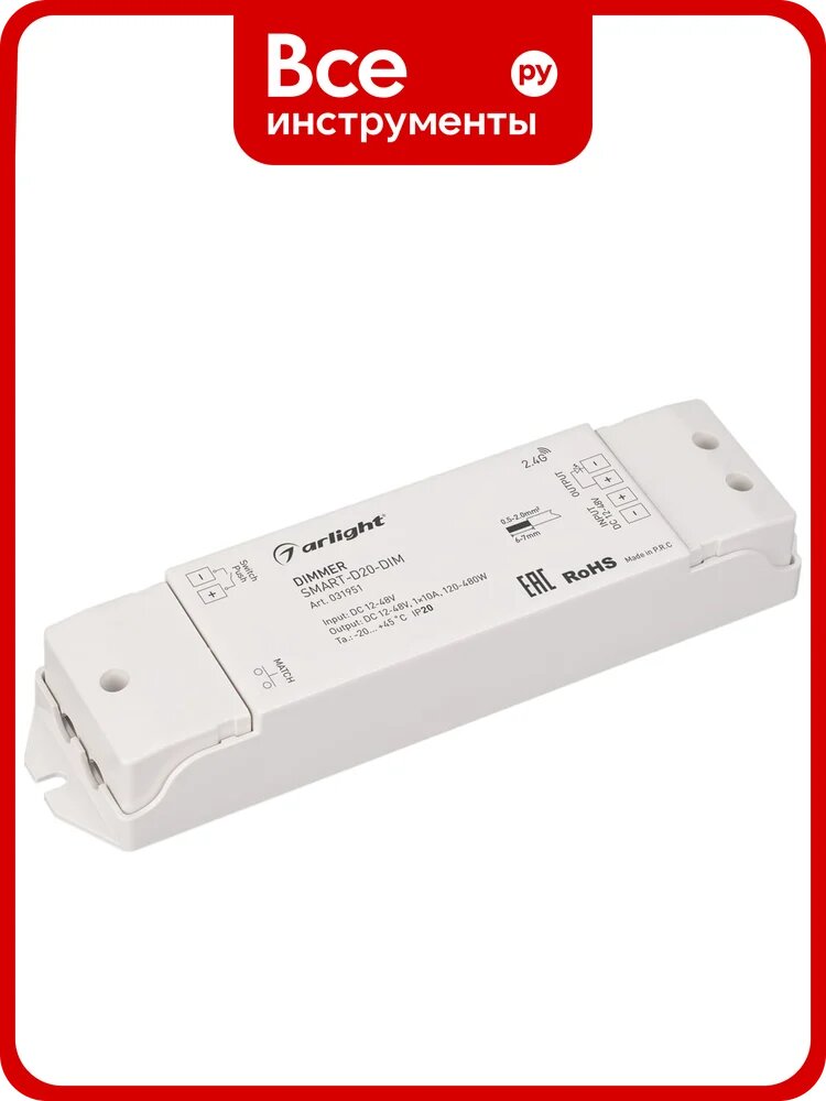 Диммер Arlight SMART-D20-DIM 0 31951