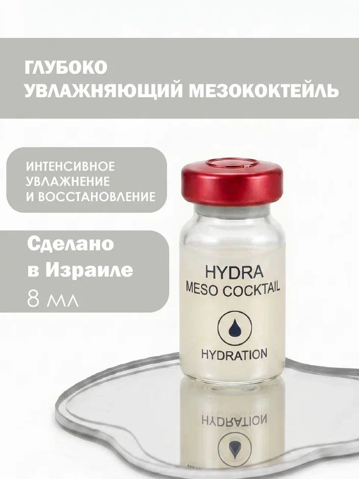 HIKARI Глубоко увлажняющий мезококтейль HYDRA Meso-Cocktail 1шт - 8мл
