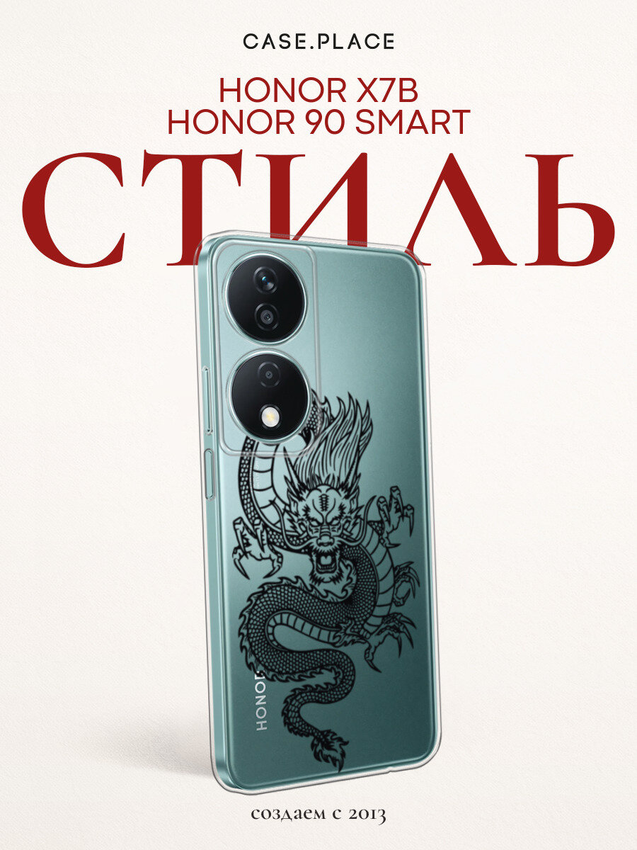 Чехол на Honor X7B/90 Smart / Хонор X7B/90 Smart с принтом Китайский дракон, прозрачный