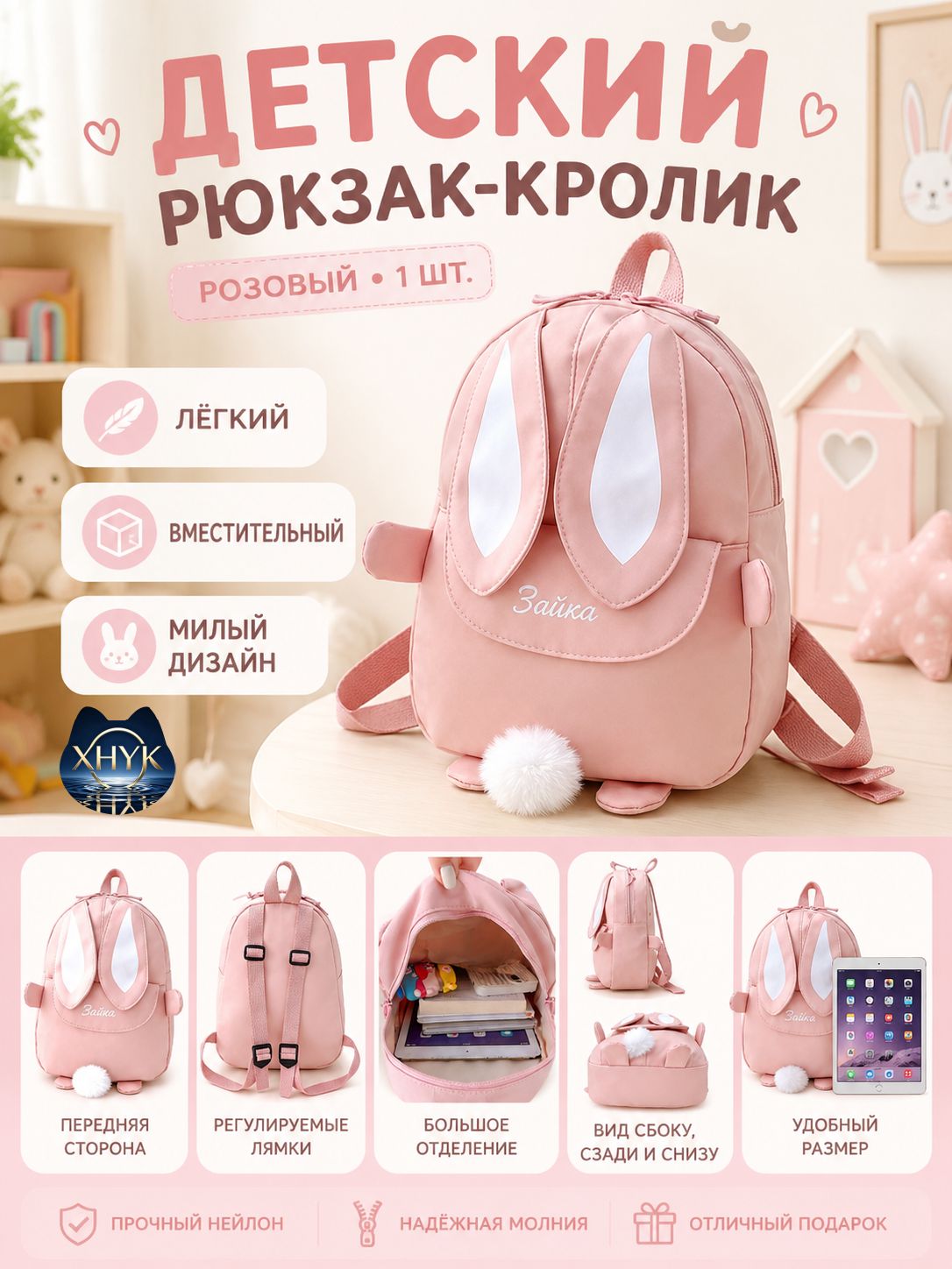 Розовый детский рюкзак Кролик