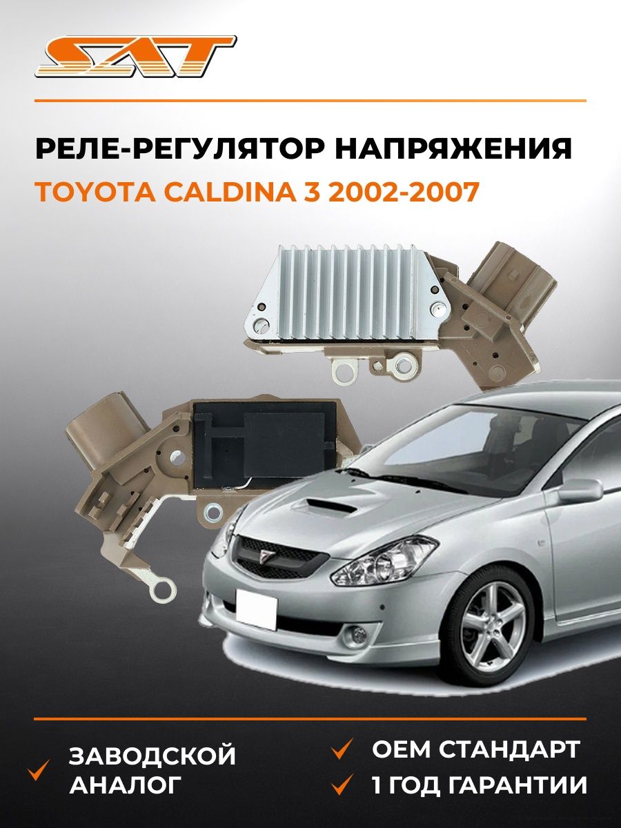 Реле-регулятор напряжения генератора SAT ST2770021040 Тойота Калдина 3 Toyota Caldina 3 2002-2007
