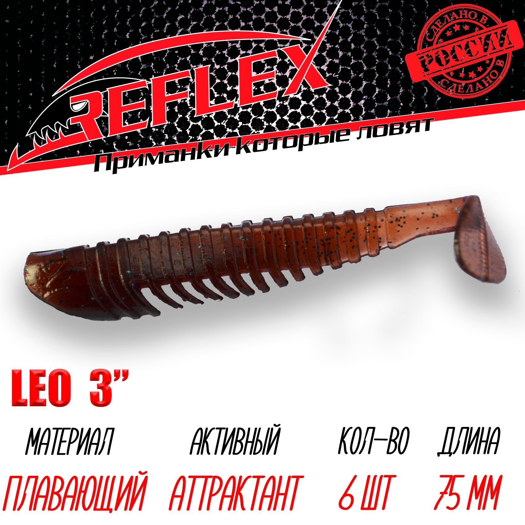 Силиконовые приманки Reflex Leo 3" 75 мм 6 шт цвет 032 Кола