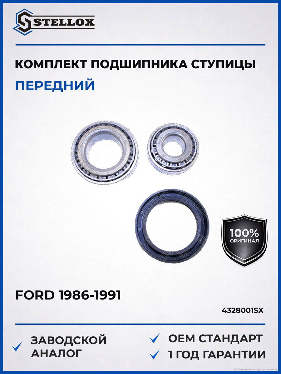 Комплект подшипника ступицы передней Stellox 43-28001-SX Форд Транзит Ford 1986-1991