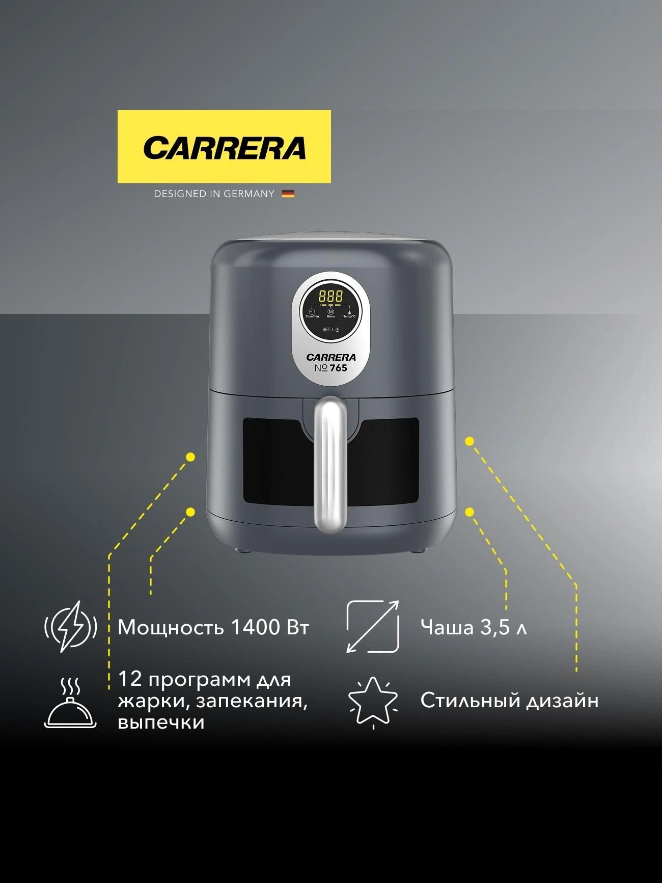 Аэрогриль Carrera №765