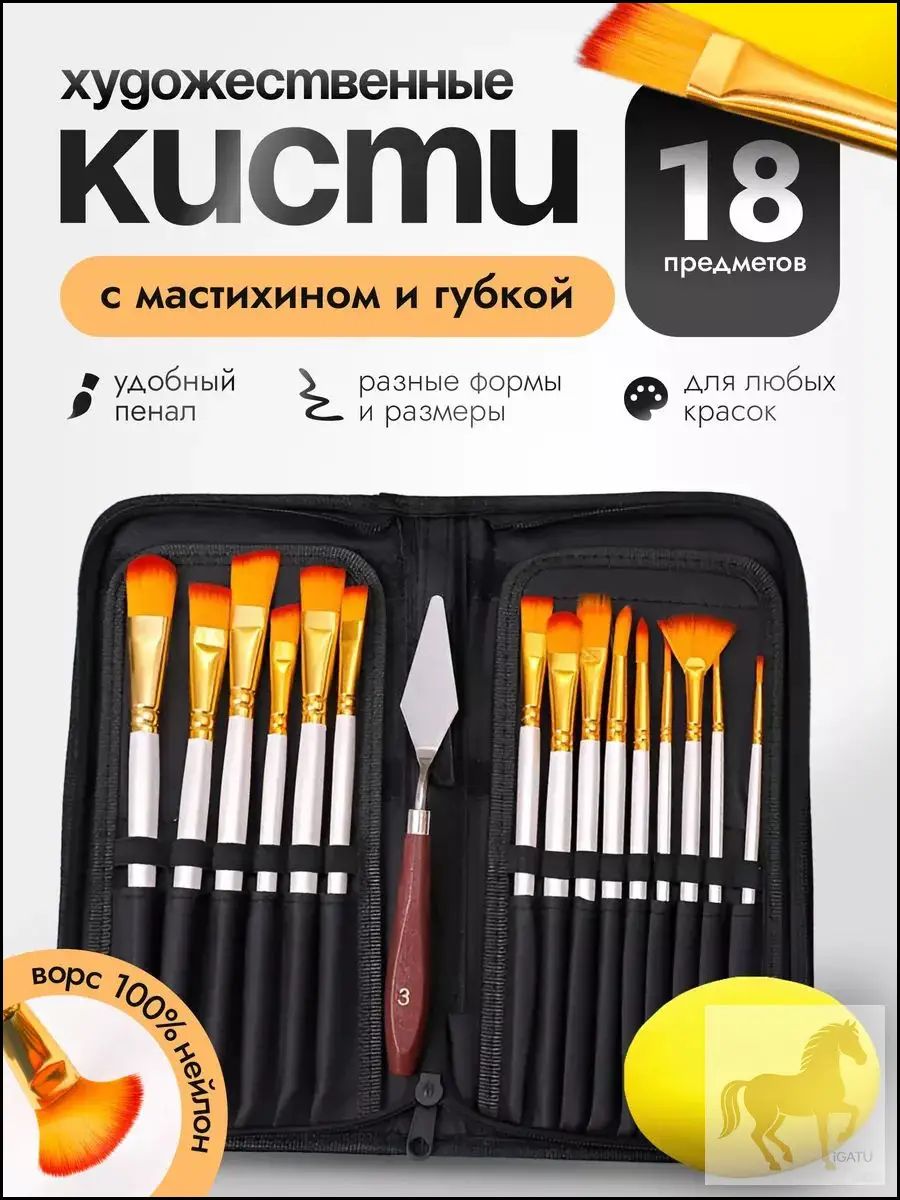 Набор кистей для рисования Фигурная № 1, 18 шт.