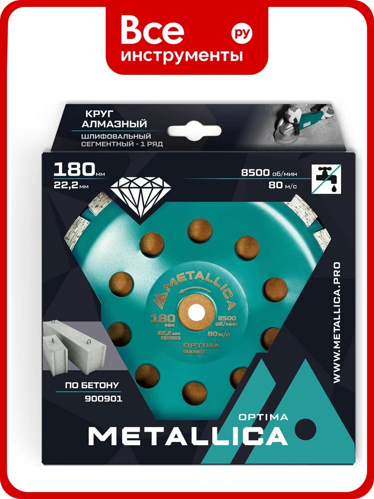 Чашка алмазная сегментная по бетону 1 ряд, 180x22.2 мм METALLICA Optima 900901