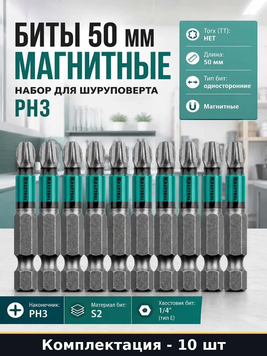 Биты 50 мм магнитные 10 шт набор для шуруповерта PH3