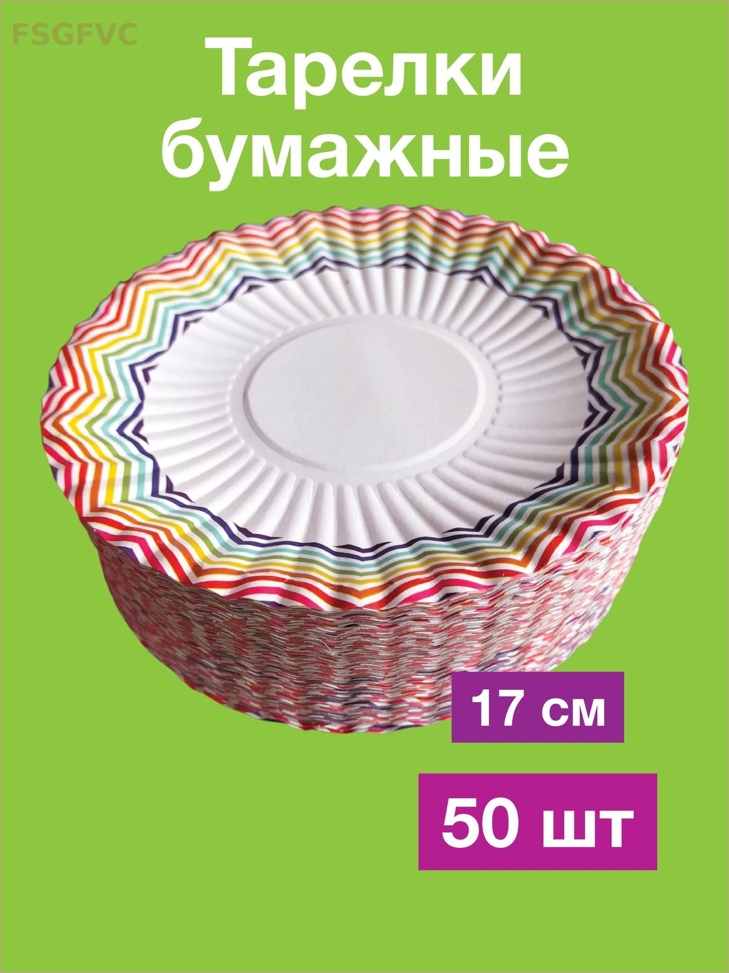 Одноразовые бумажные тарелки, картон. д17 см, 50 шт