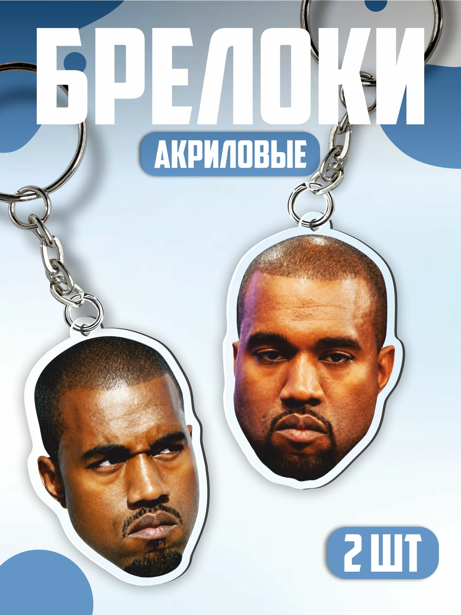 Брелок 1-я Наклейка