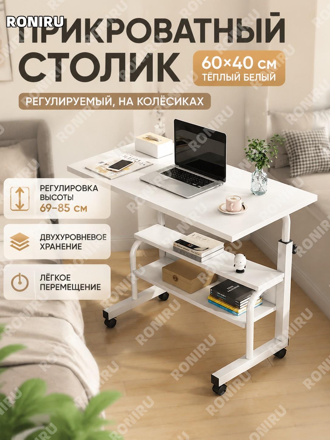 Прикроватный столик с регулировкой высоты 60×40 см, двухъярусный, теплый белый, мобильный стол для спальни дома