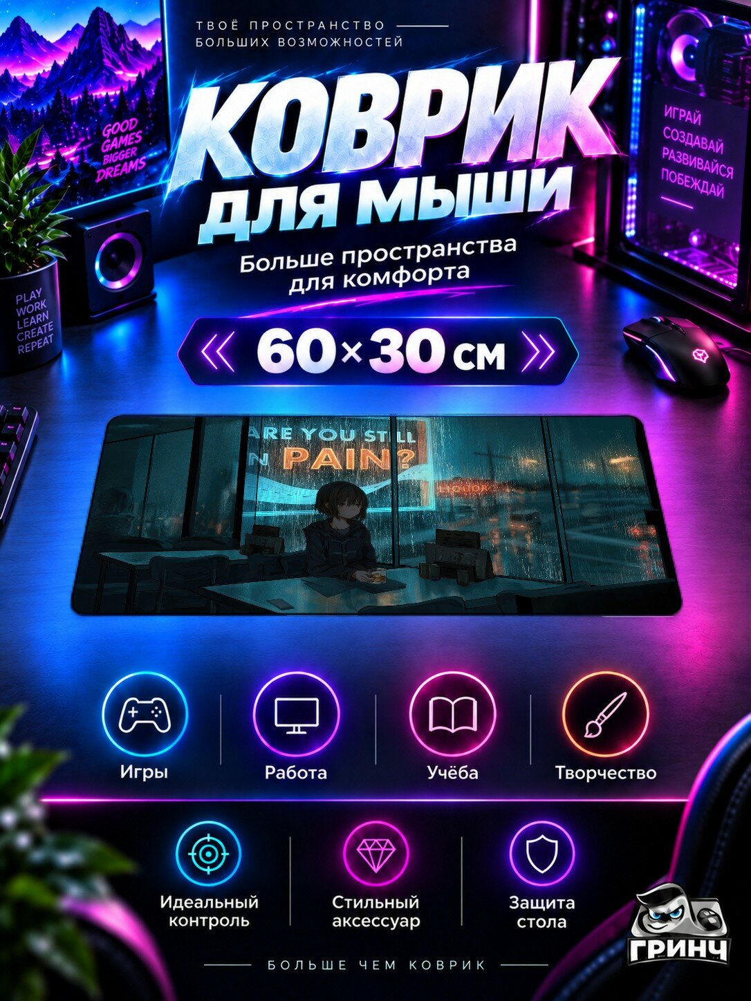 Игровой коврик для мыши жаккард 60х30 см Are You Still In Pain Ёу Стилл Паин