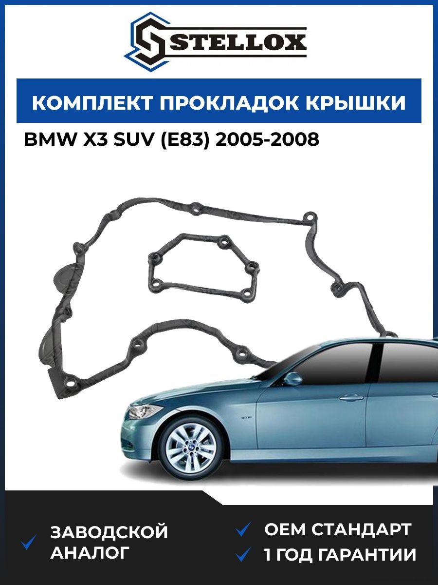Комплект прокладок клапанной крышки Stellox 1128073SX БМВ X3 suv Bmw X3 suv E83 2005-2008