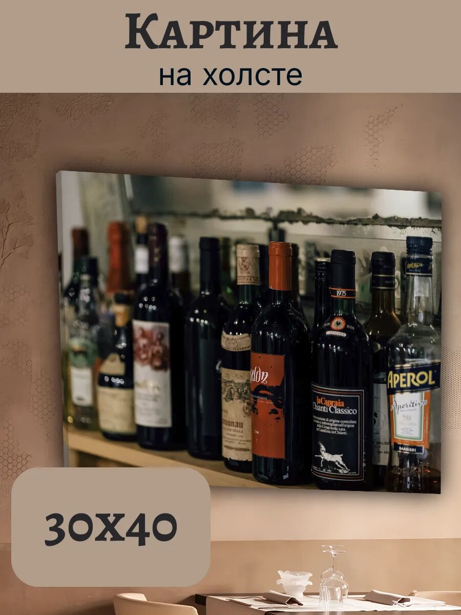 Картина Итальянская Кухня Еда 30x40 апероль и вино