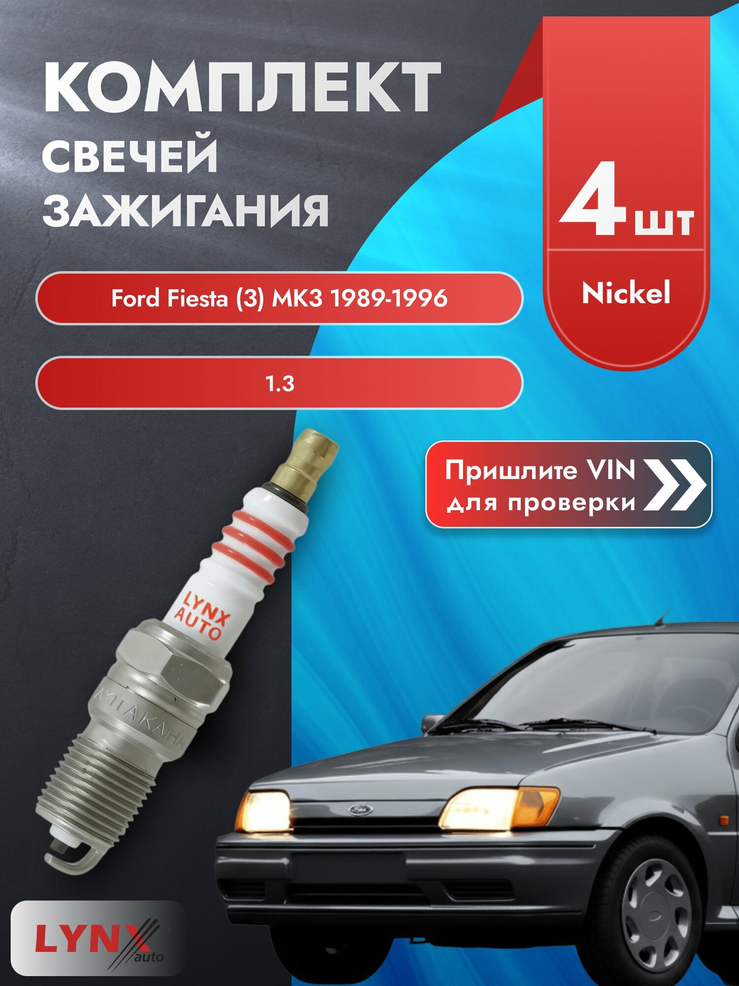 Свечи зажигания для Ford Fiesta (3) MK3, комплект 4 шт / 1989-1996 / Двигатель 1.3 (JBC) JBC SР-413 LYNXauto